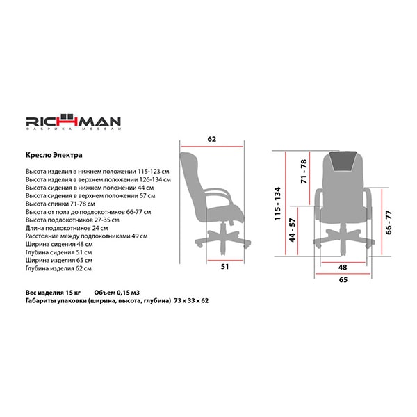 Кресло для персонала Richman Электра Чёрный-7