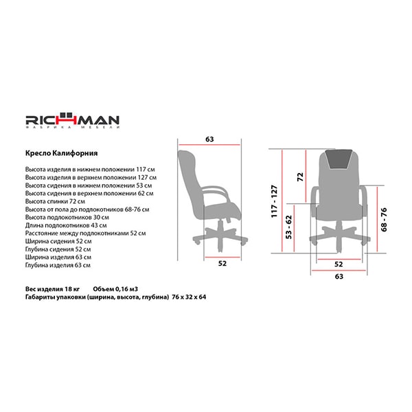 Кресло руководителя Richman Калифорния Чёрный-6