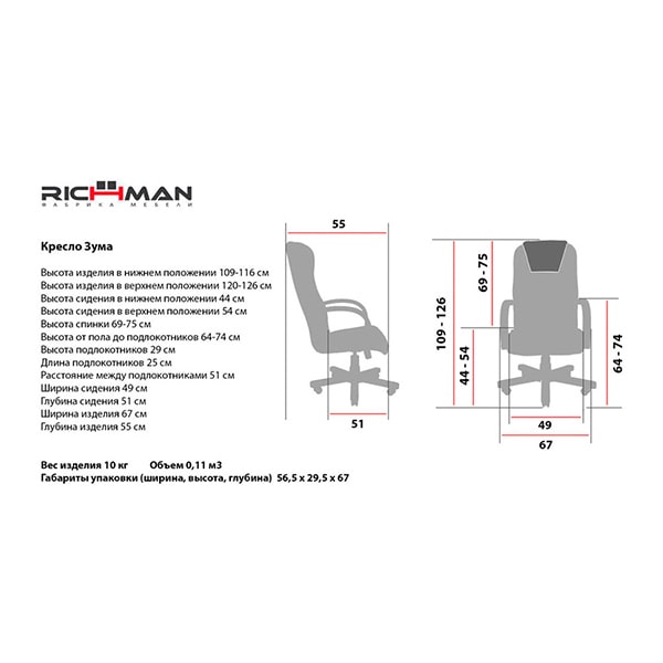 Кресло для персонала Richman Зума Чёрный-7